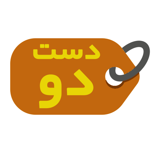 دست دو