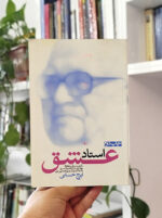 استاد عشق basateketab