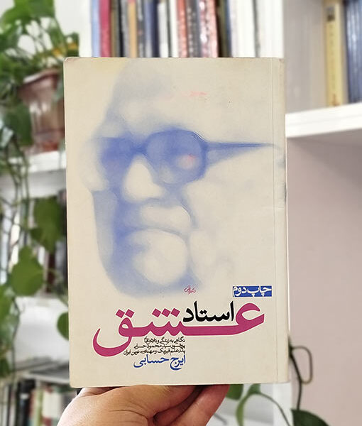 استاد عشق basateketab