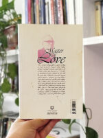 استاد عشق basateketab کتاب زندگینامه