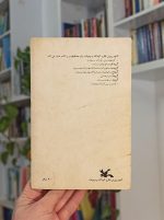 آنجا که خانه‌ام نیست بساط کتاب