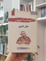 اتحادیه ابلهان