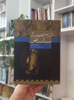 تاریخ و فرهنگ ساسانی