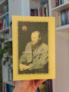 جنایت و مکافات