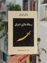 رساله دلاور اشراق