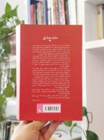 رمان ملت عشق ققنوس