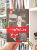 وقتی نیچه گریست