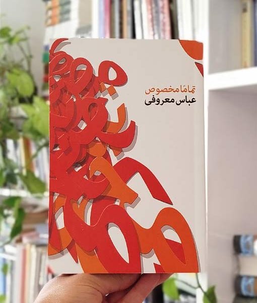 کتاب تماما مخصوص