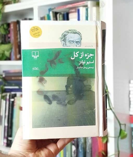 جز از کل خاکسار جدید