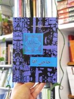 خرید کتاب حاجی آقا هدایت