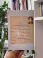 کتاب ذوب شده معروفی