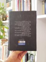 کتاب معجزه‌گر خاموش