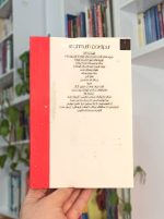 گرما در سال صفر بساط کتاب