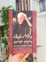 یازده دقیقه