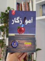 آموزگار