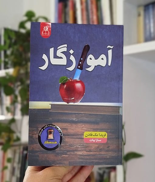 آموزگار