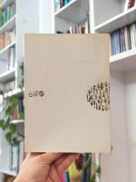 از قر و قمبیل‌های قلمی بی‌قال و قیل بساط کتاب