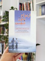 ازدواج بدون شکست فراانگیزش