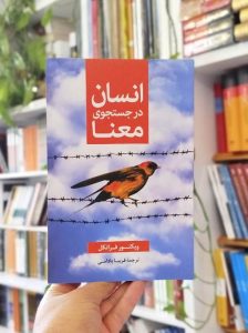 خرید انسان در جستجوی معنا پرثوآ