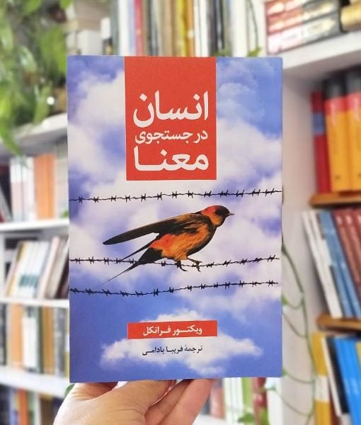 خرید انسان در جستجوی معنا پرثوآ