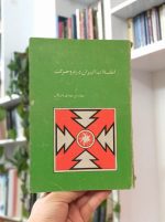 انقلاب ایران در دو حرکت