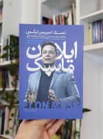 ایلان ماسک