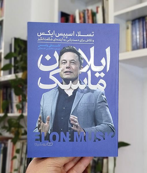 ایلان ماسک