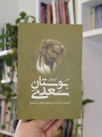 بوستان سعدی