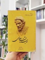 بوستان سعدی شیرازی