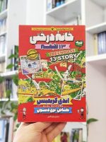 خانه درختی ۱۳ طبقه
