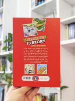 خانه درختی ۱۳ طبقه بساط کتاب
