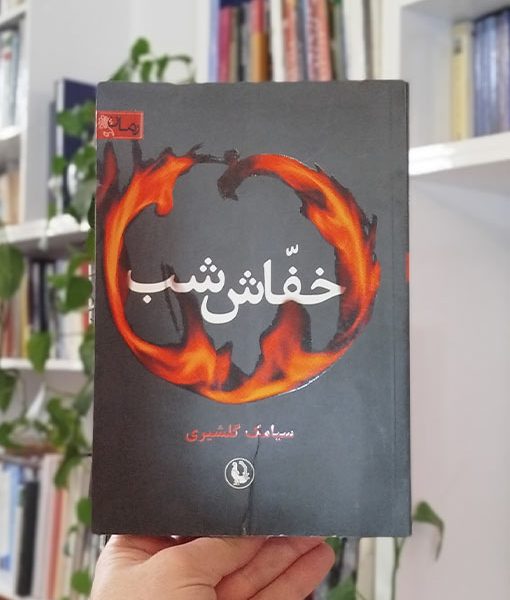 خفاش شب