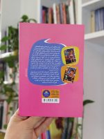 داستان‌های ۵ دقیقه‌ای قبل خواب (دخترانه) بساط کتاب