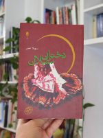 دختران سبلان