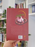 دختران سبلان بساط کتاب