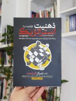 ذهنیت استراتژیک