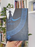 سالار