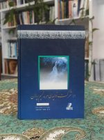 صحیفه سجادیه بساط کتاب