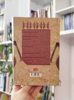 مردی از آنادانا بساط کتاب