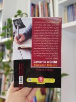 نامه‌ به کودکی که هرگز زاده نشد بساط کتاب