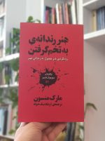 هنر رندانه به تخم گرفتن