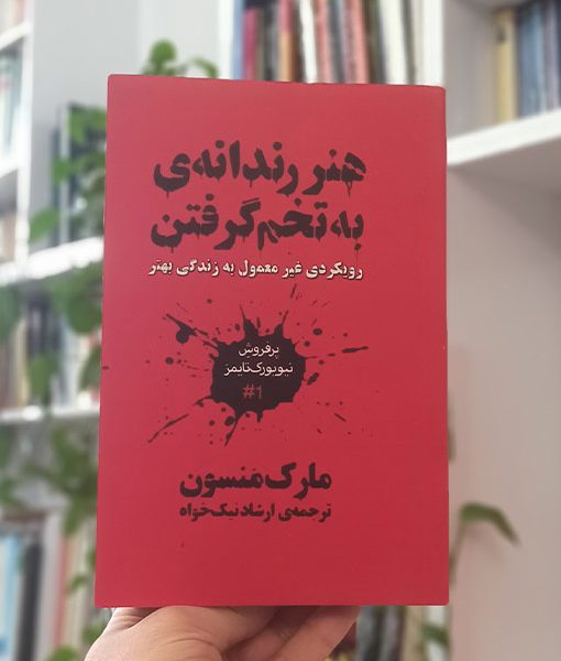 هنر رندانه به تخم گرفتن