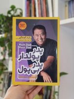 پدر پول‌دار، پدر بی‌پول