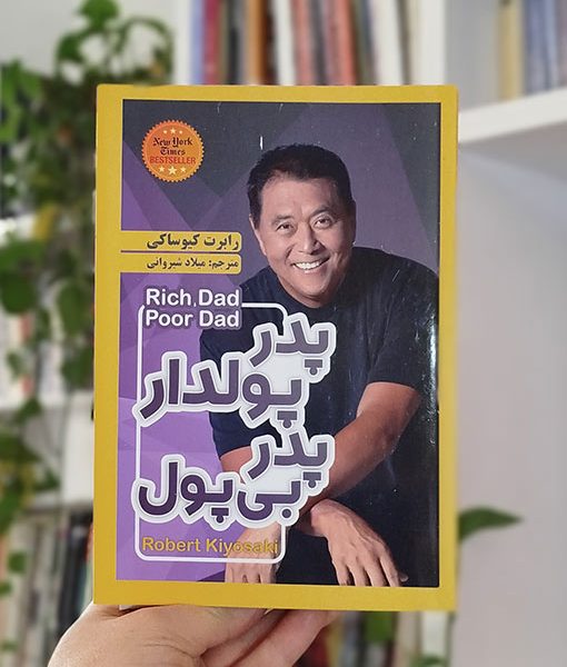 پدر پول‌دار، پدر بی‌پول