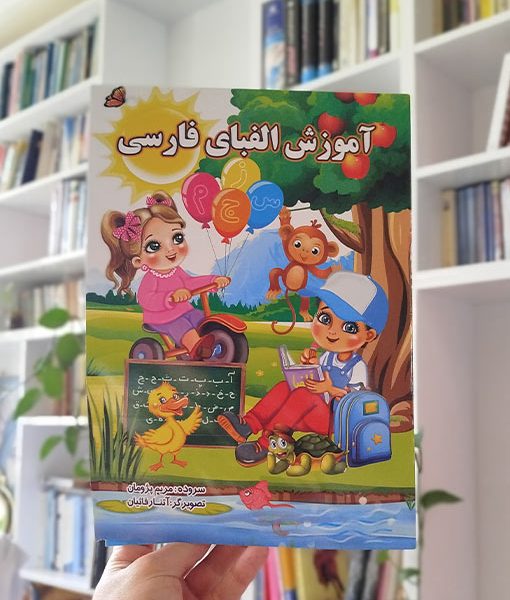 آموزش الفبای فارسی نوشیکا