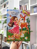 آهویی دارم خوشگله