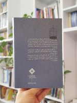 ادب قدرت؛ ادب عدالت بساط کتاب