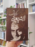 از شریعتی