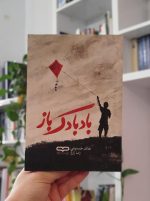 بادبادک‌باز