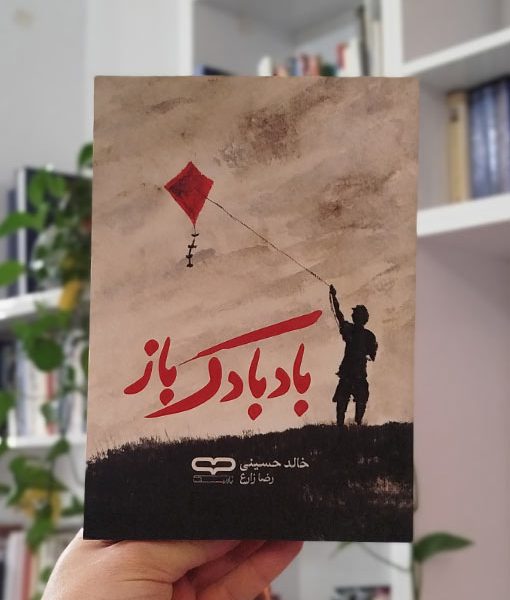 بادبادک‌باز